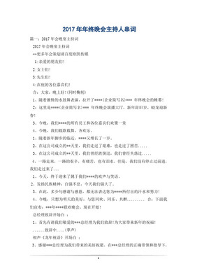 感恩同在,携手同行--2017年新锦成集团元旦联欢晚会圆满举行