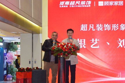 河南超凡装饰中原路店盛大开业,谱写郑州家装行业新篇章