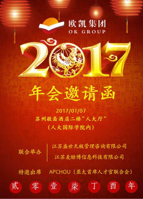 笃志前行,筑梦成真--贺欧凯集团2016年年会圆满举办