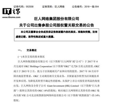 巨人2850万美元转让手中OKcoin全部股权