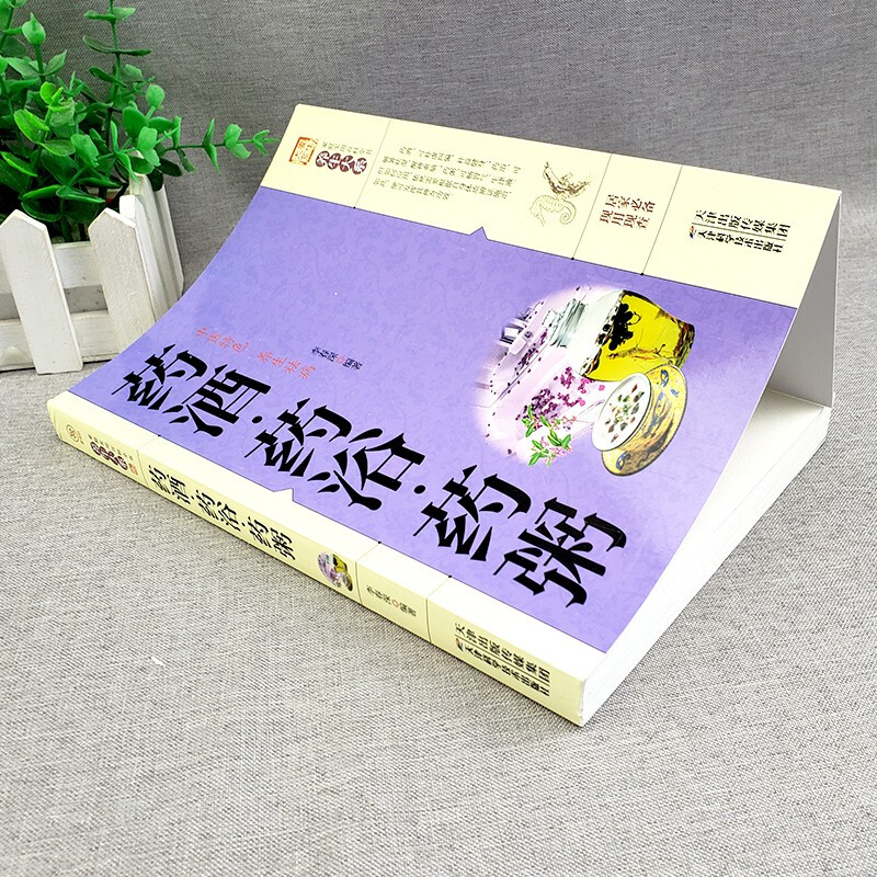 药酒、药浴与药粥 中医养生大全配方与熬制指南