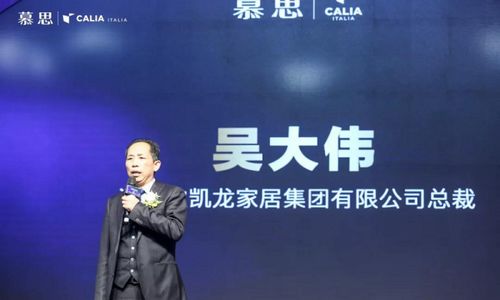 意式奢享 绽放中原 慕思Calia与欧凯集团邀您共赴幸福之约