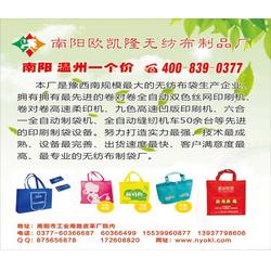 三门峡欧凯隆无纺布制品厂 多样款式手提袋，品质与环保并存